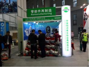 中國重汽再制造發動機亮相上海法蘭克福汽配展