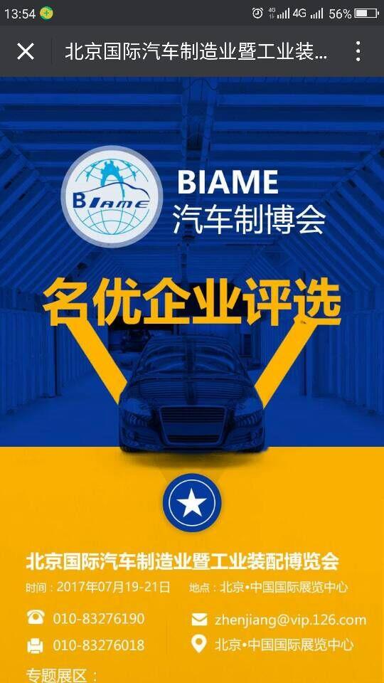 第八屆中國(北京)國際汽車制造業博覽會