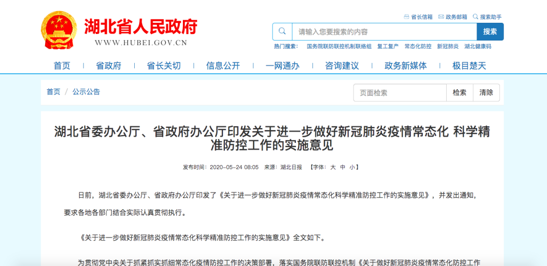 湖北政府發文：可舉辦各類必要的會議、會展活動