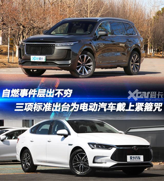 自燃事故頻發 五月連燒多輛新能源汽車