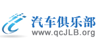 汽車俱樂(lè)部