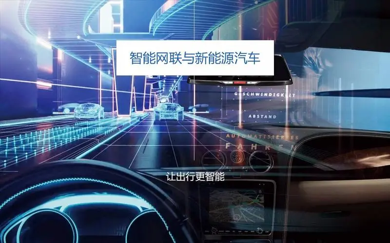 推進新能源和智能網聯汽車等產業鏈標準建設