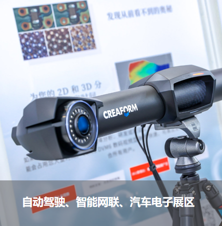 自動駕駛、智能網聯、汽車電子展區